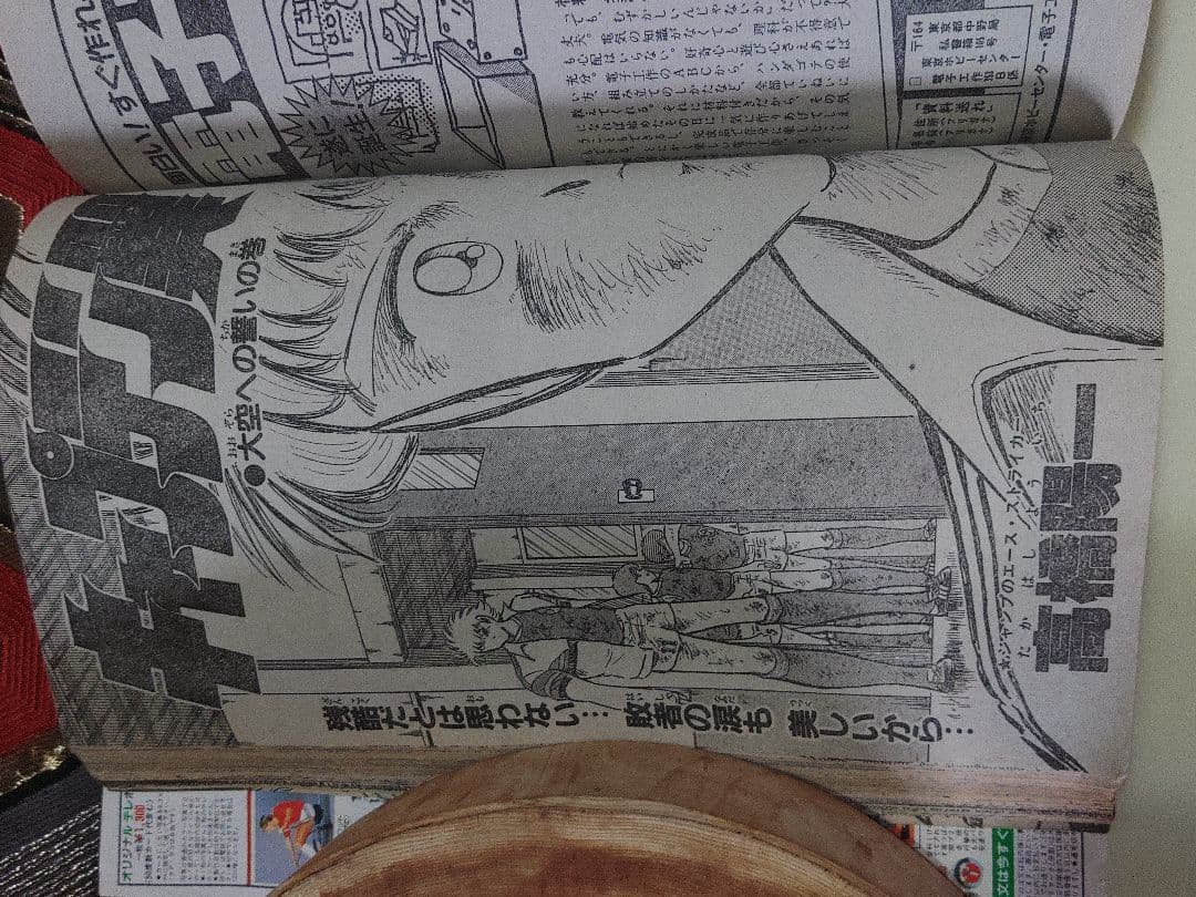 週刊少年ジャンプ　1988年　No.10　2月15日号　昭和レトロまんが　マンガ