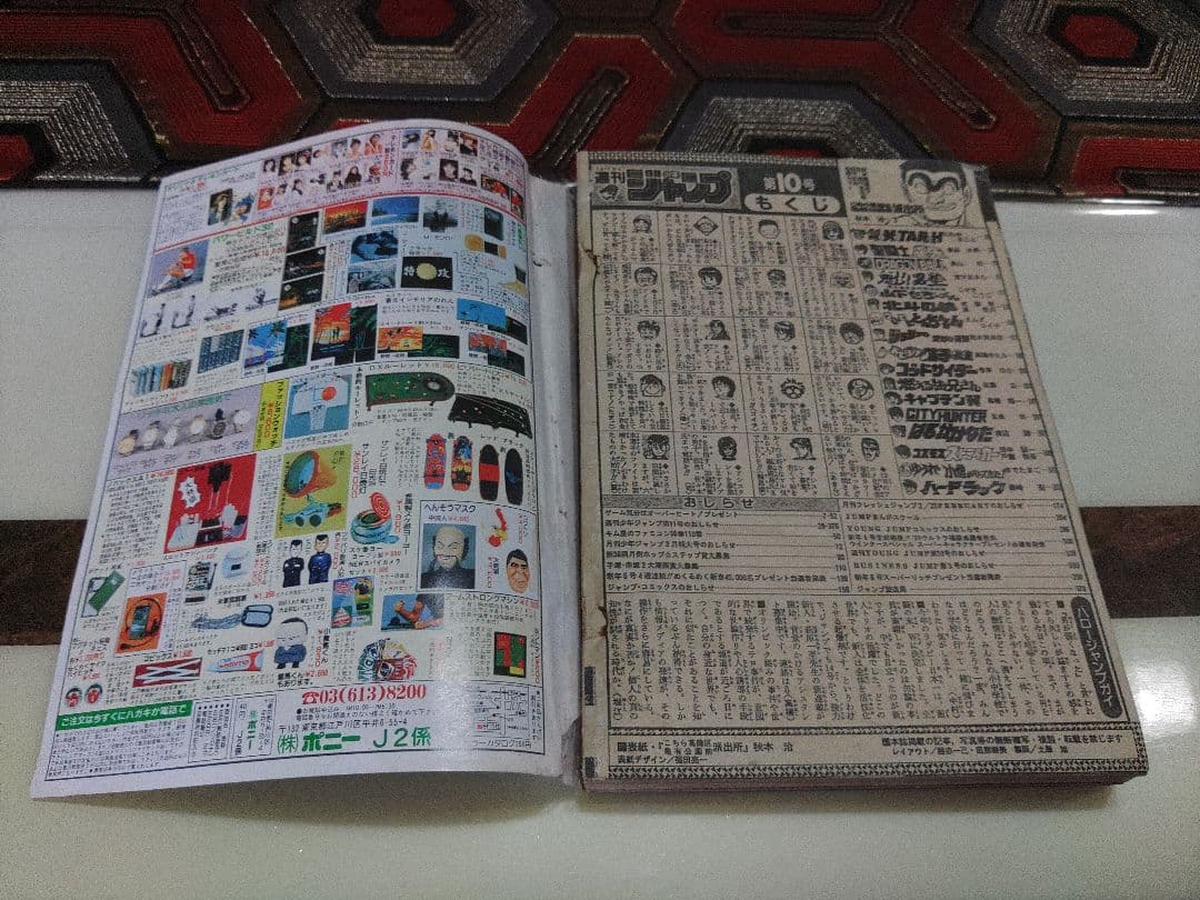 週刊少年ジャンプ　1988年　No.10　2月15日号　昭和レトロまんが　マンガ