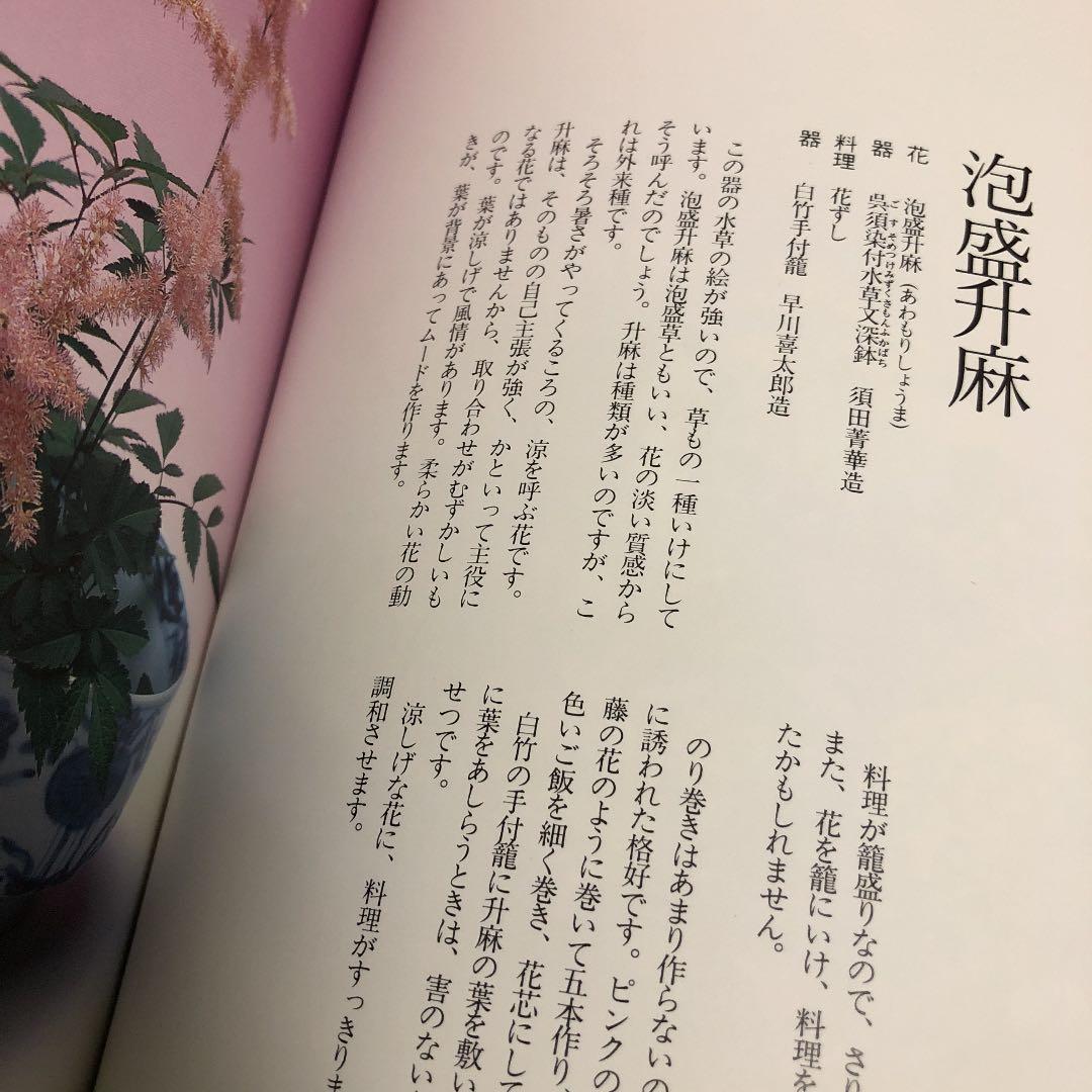 工藤和彦   志の島忠【本 / 花と懐石】昭和62年発行