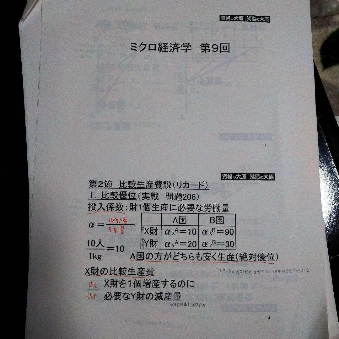 大原公務員講座テキストなど