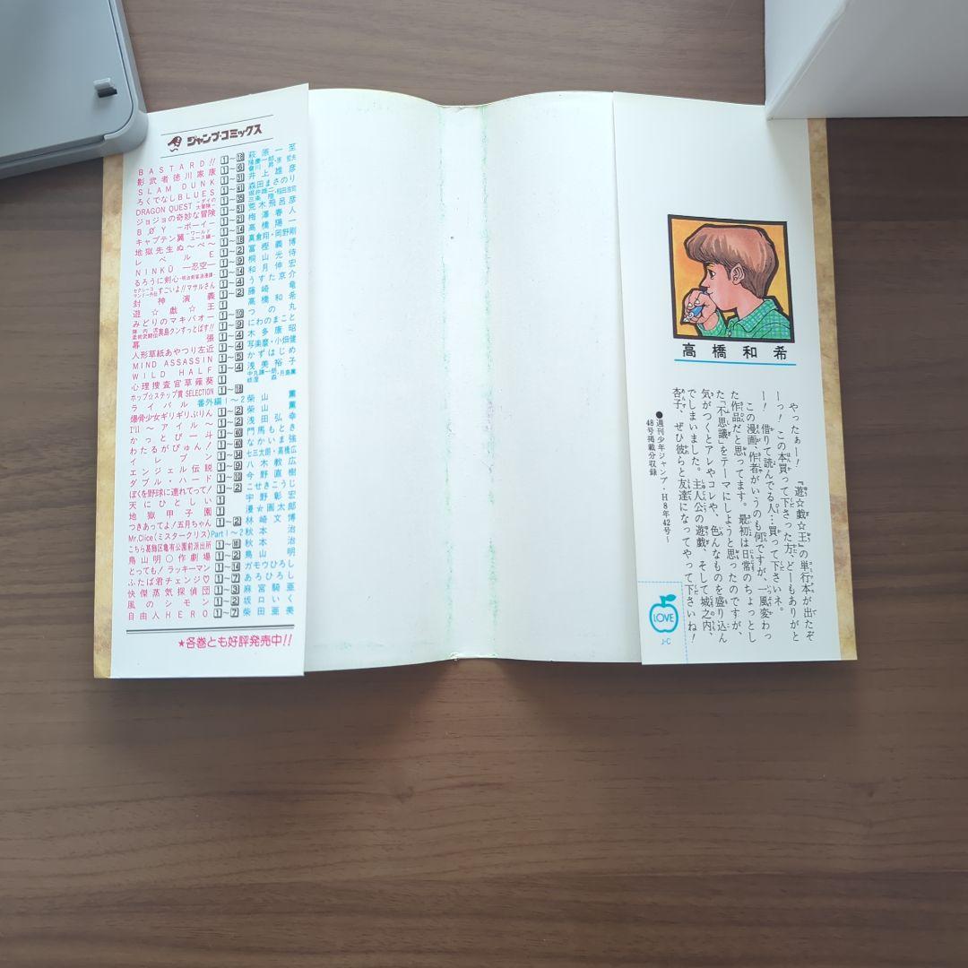 【希少品】遊戯王 初版 1巻 コミックニュース付