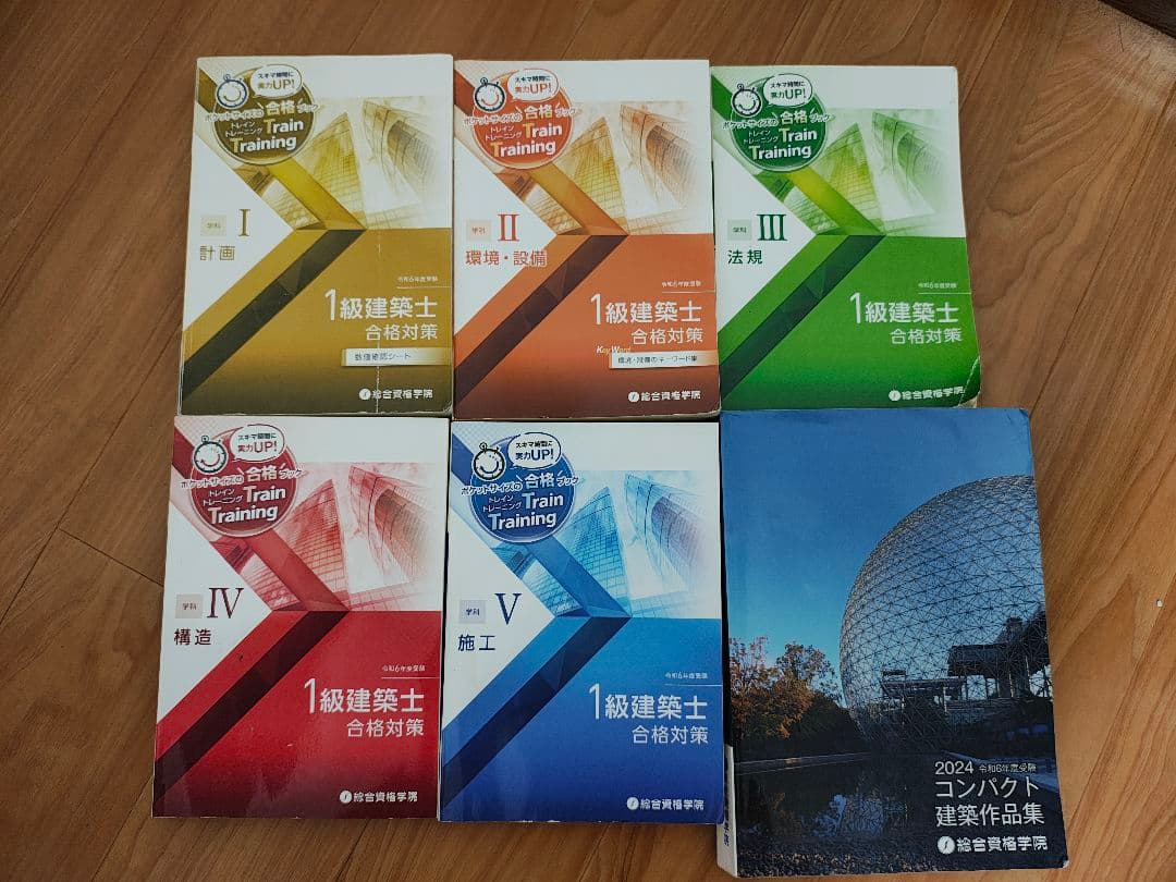 1級建築士 令和6年度講座テキスト,問題集+令和7年度法令集