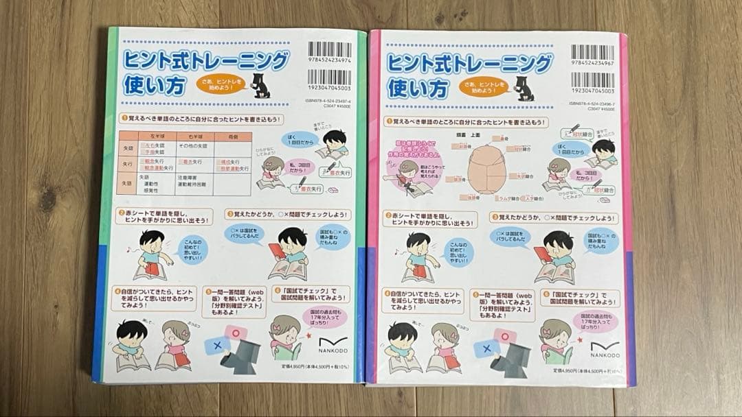 第3版ヒント式トレーニング 2冊セット 理学療法士 共通問題 基礎固め PTOT