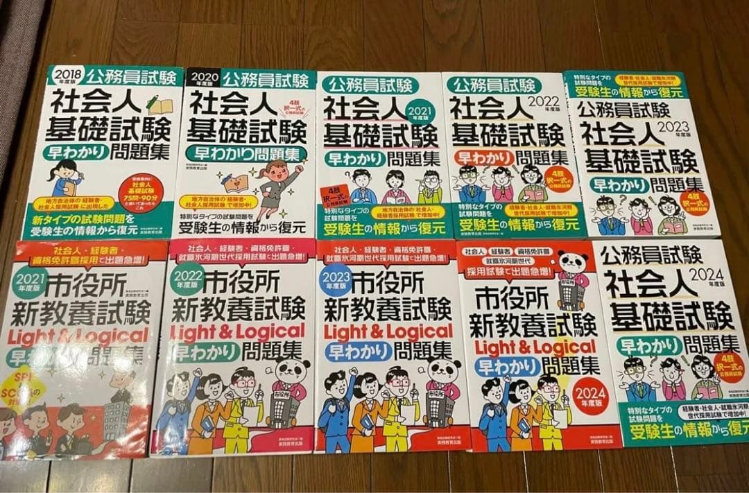 70%OFF！就活対策参考書セット 時事問題 教養試験 専門試験 SPI