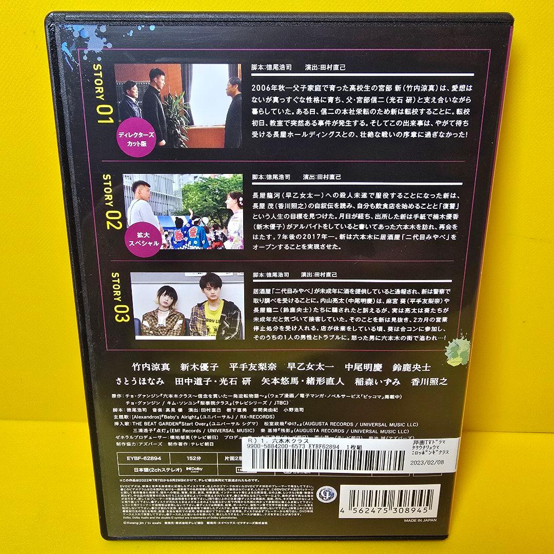 新品ケース交換済み　六本木クラス DVD 全4巻