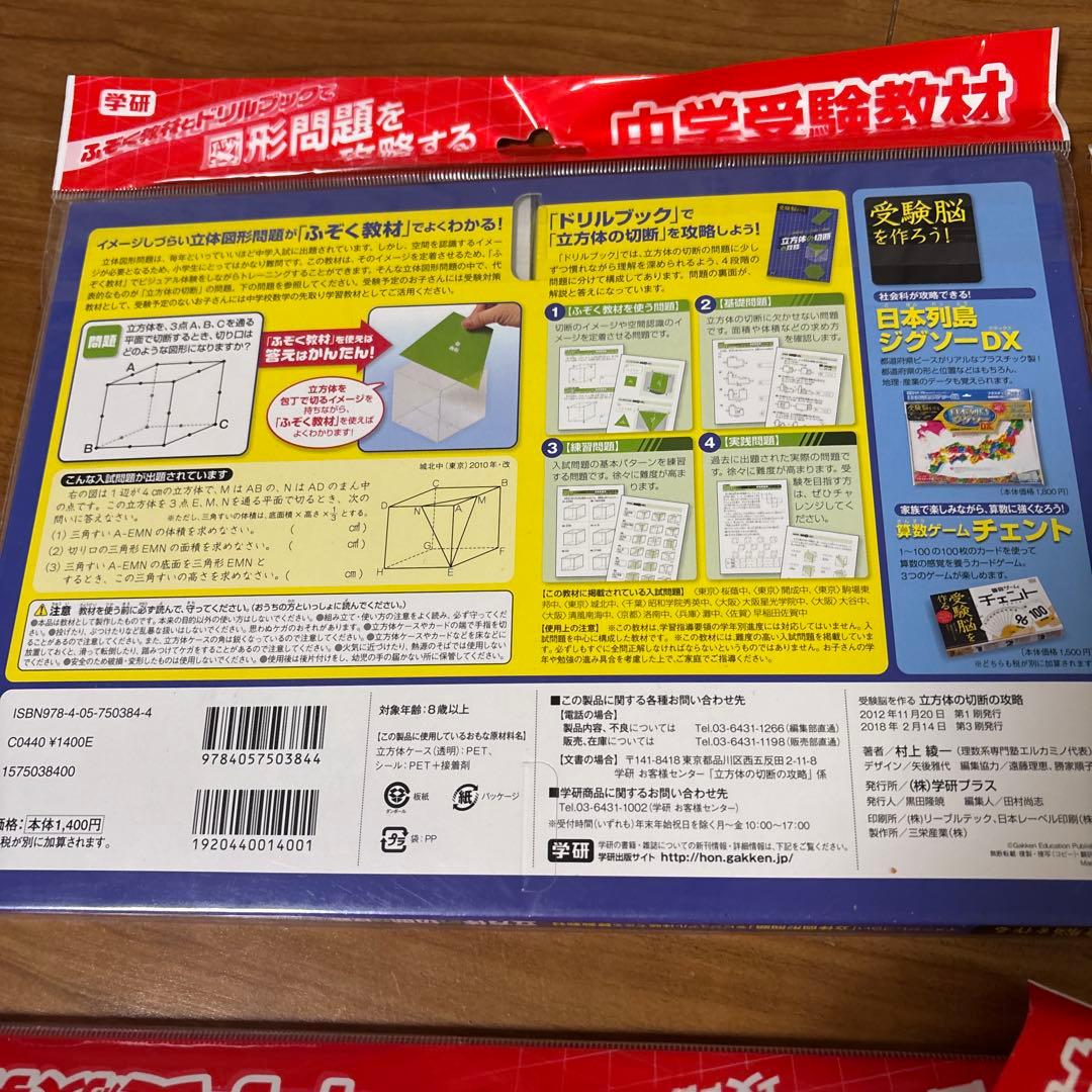 新品☆【４点セット】中学受験教材 受験脳を作るシリーズ（図形問題を攻略する）
