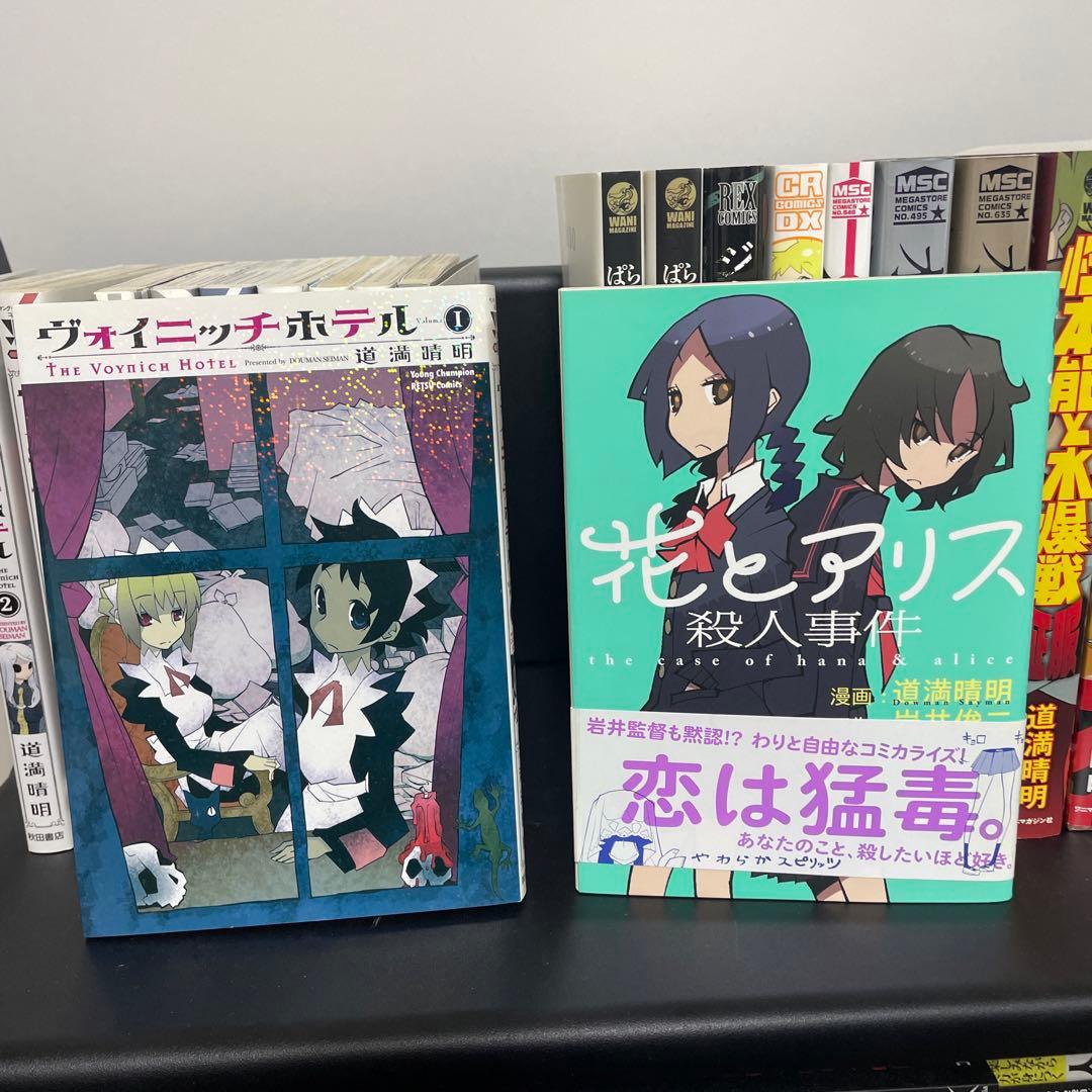 道満晴明　コミックセット　全20冊