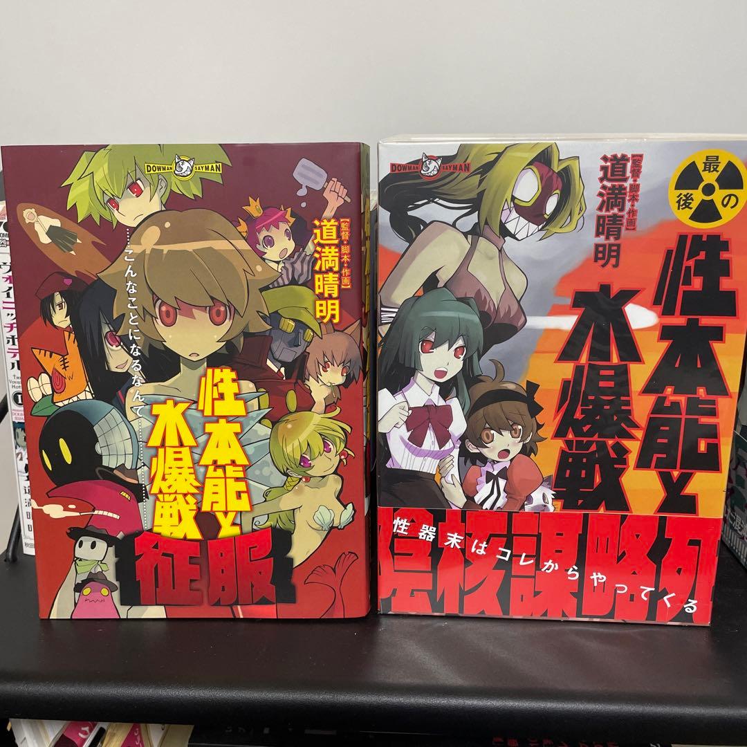 道満晴明　コミックセット　全20冊