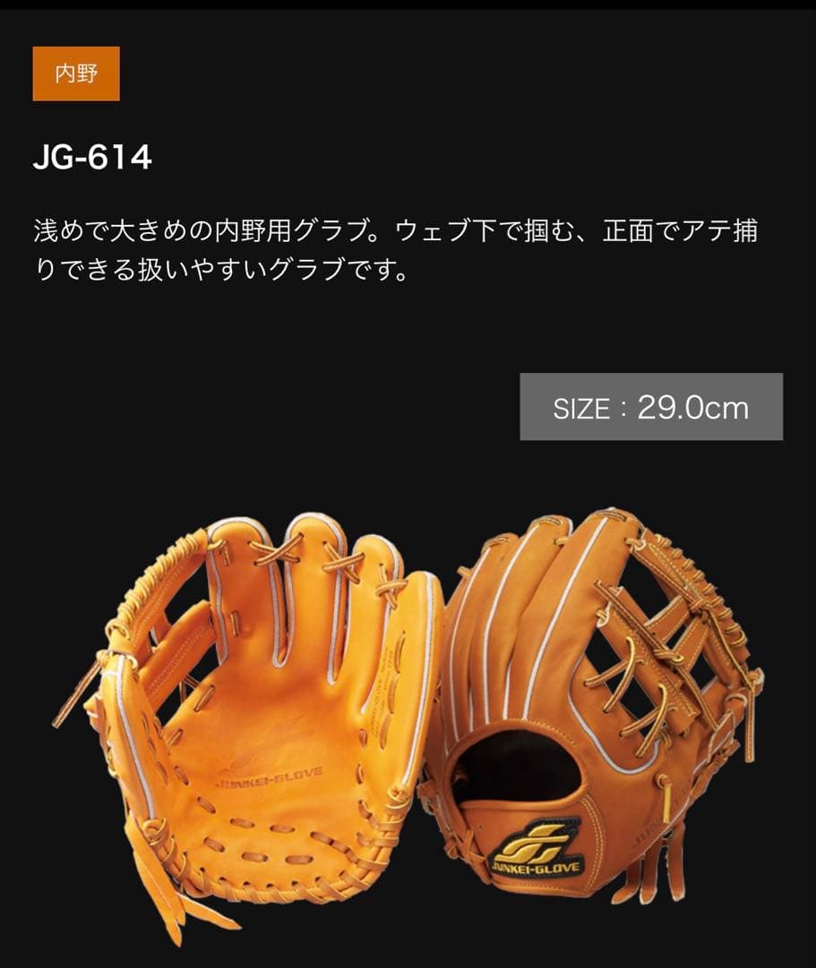 う*ろ様 ジュンケイグラブ　内野手用グラブ　硬式用　JG-614型