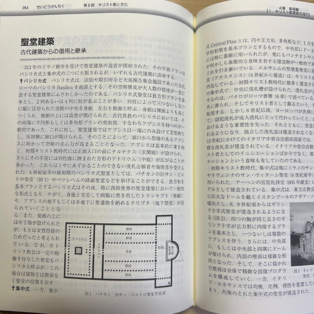 キリスト教文化事典 丸善出版
