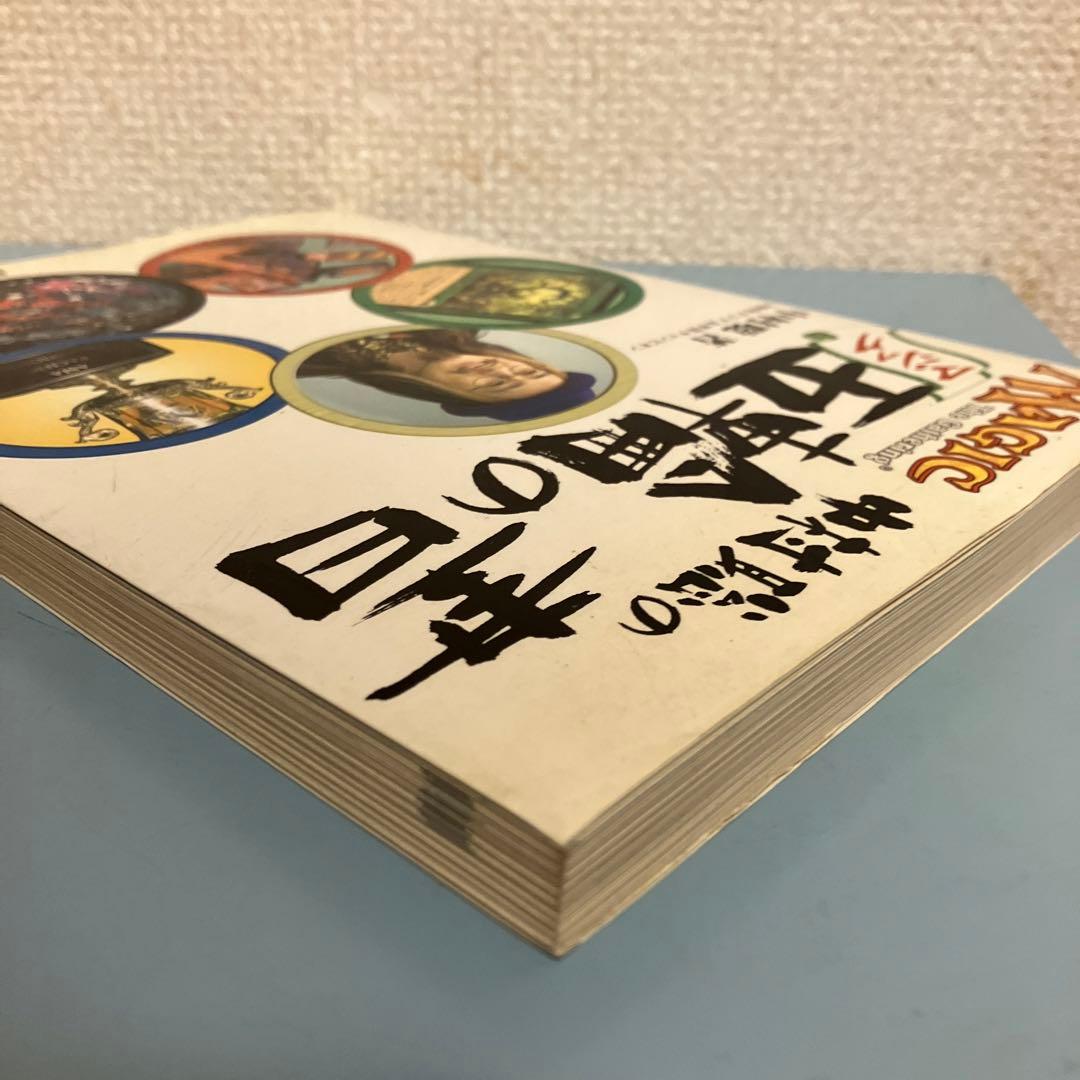 中村聡のマジック五輪の書 Magic The Gathering