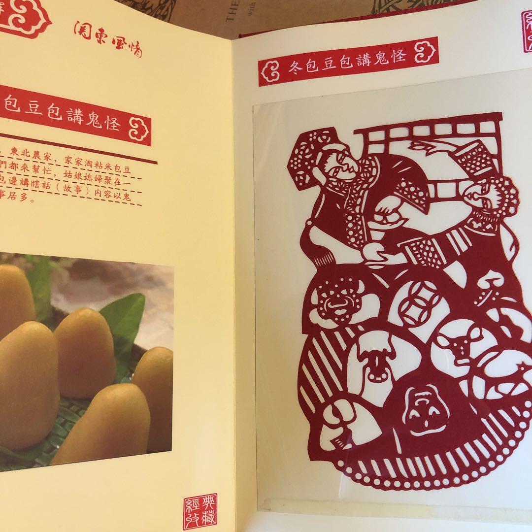 ★275 中国語 切り絵 中国剪紙