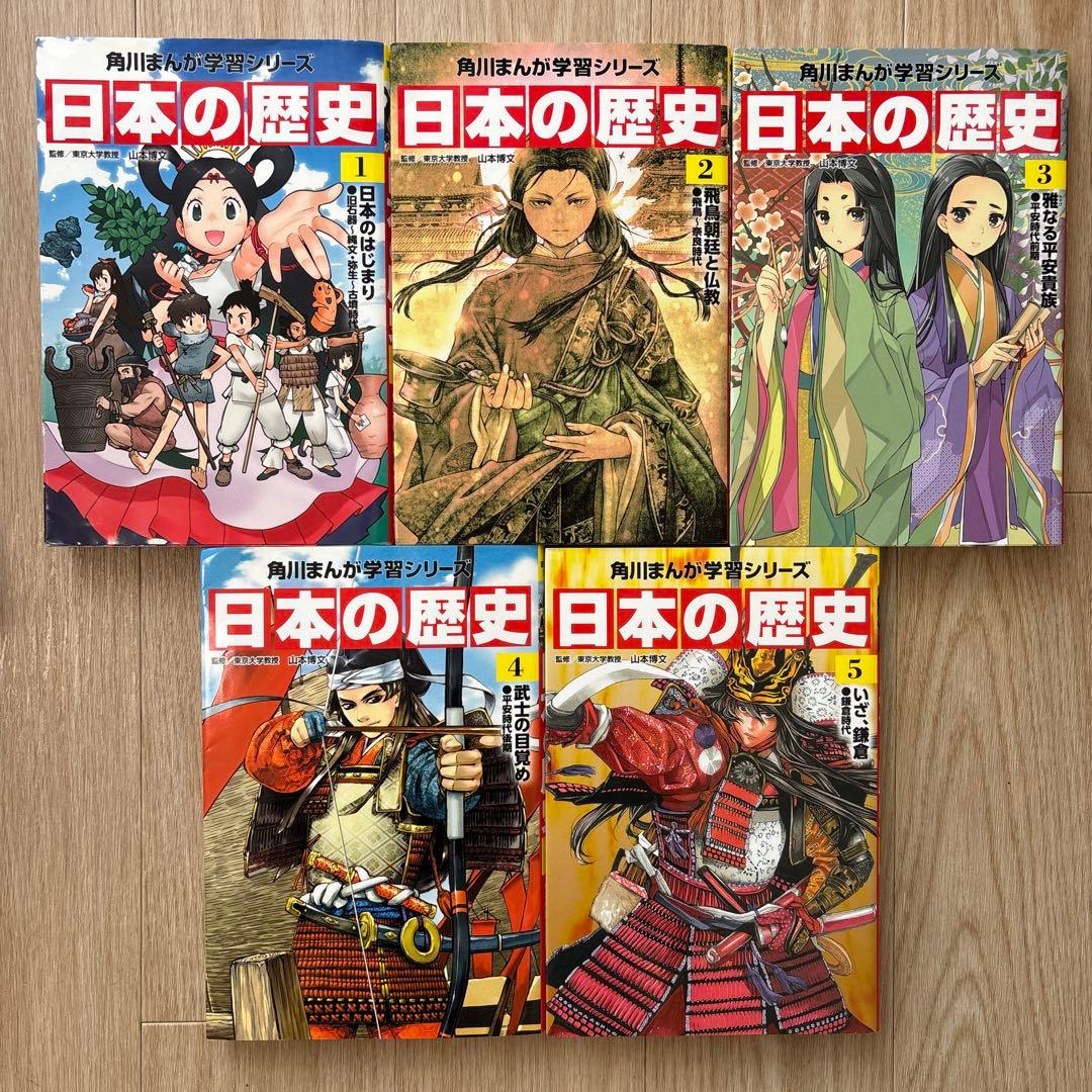 角川まんが 日本の歴史 全15巻セット＋別巻4冊 全19冊