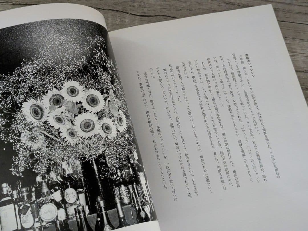 加藤惣平写真集　遥かなる津軽　1994年