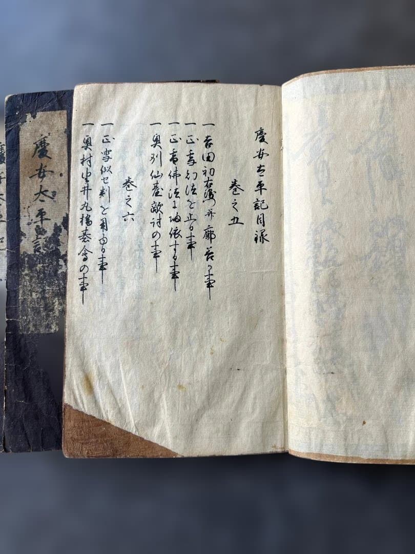 和本「慶安太平記」 写本　5冊セット 江戸期〜明治期 古書 時代物