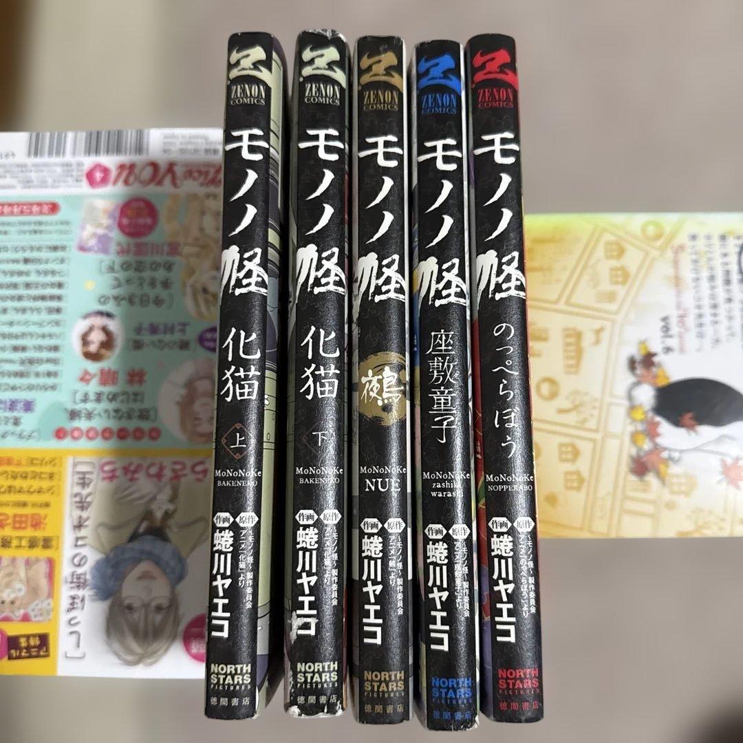 モノノ怪 化猫 上下　のっぺらぼう　鵺　座敷童子