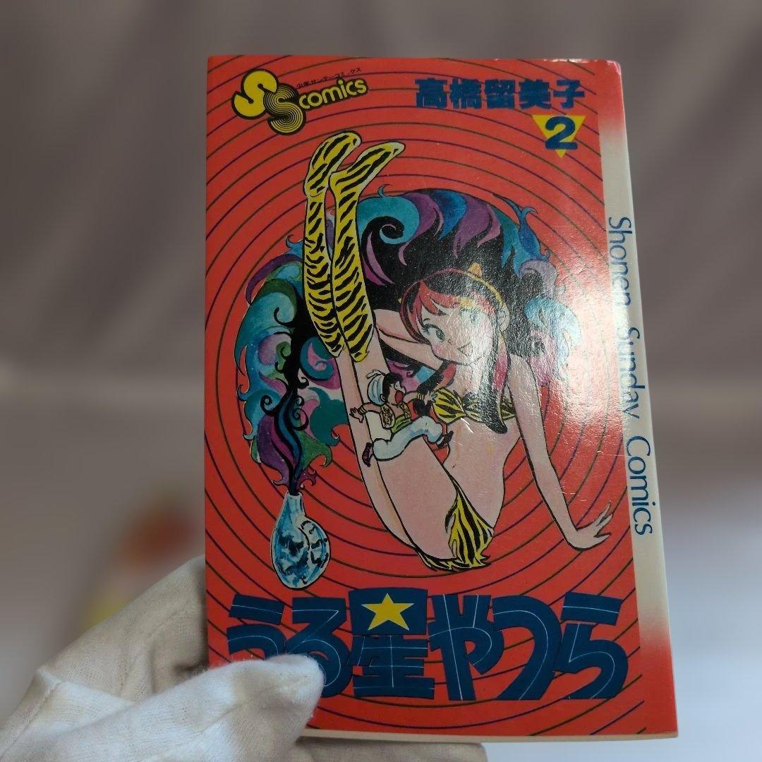 超希少!!初版1・2巻うる星やつら昭和レトロ　昭和55年/4/15〜