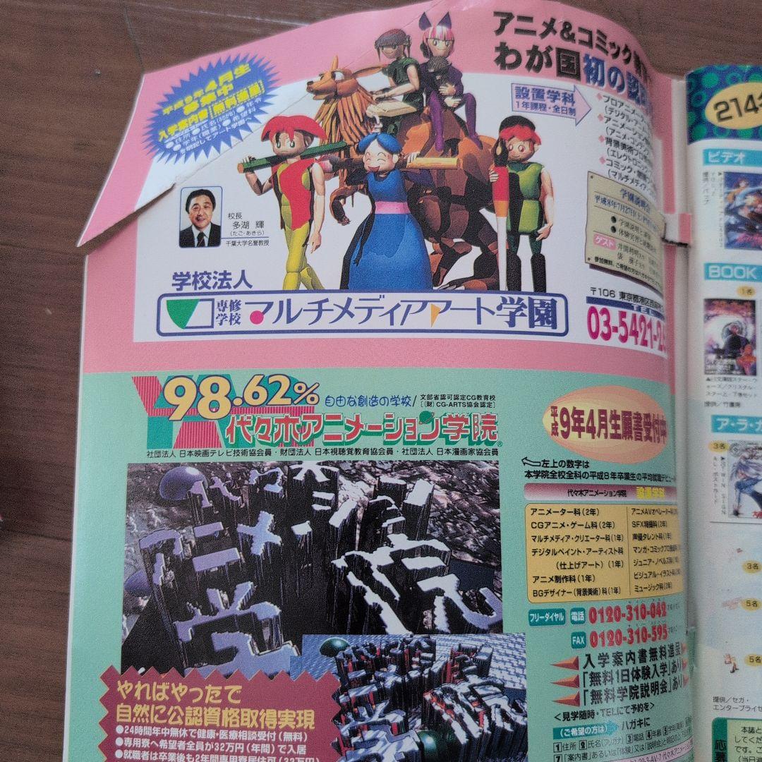 アニメV 1994年3月号〜1996年9月号　 31冊セット