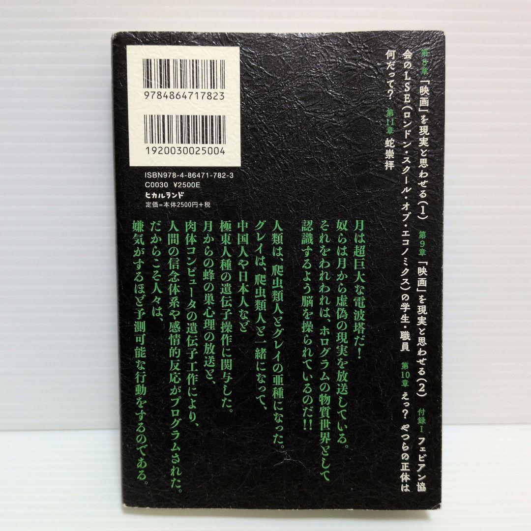 新装版　ムーンマトリックス　デーヴィッドアイク　5冊　セット　まとめ