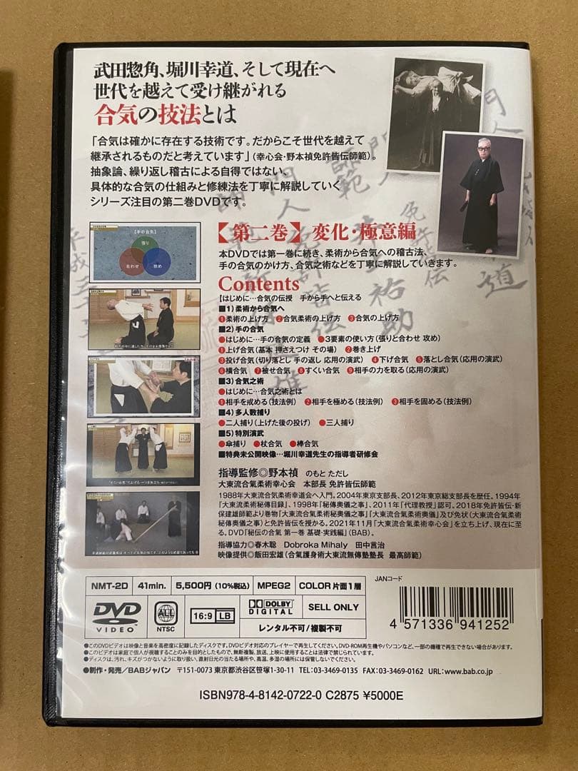 DVD 大東流　秘伝の合氣