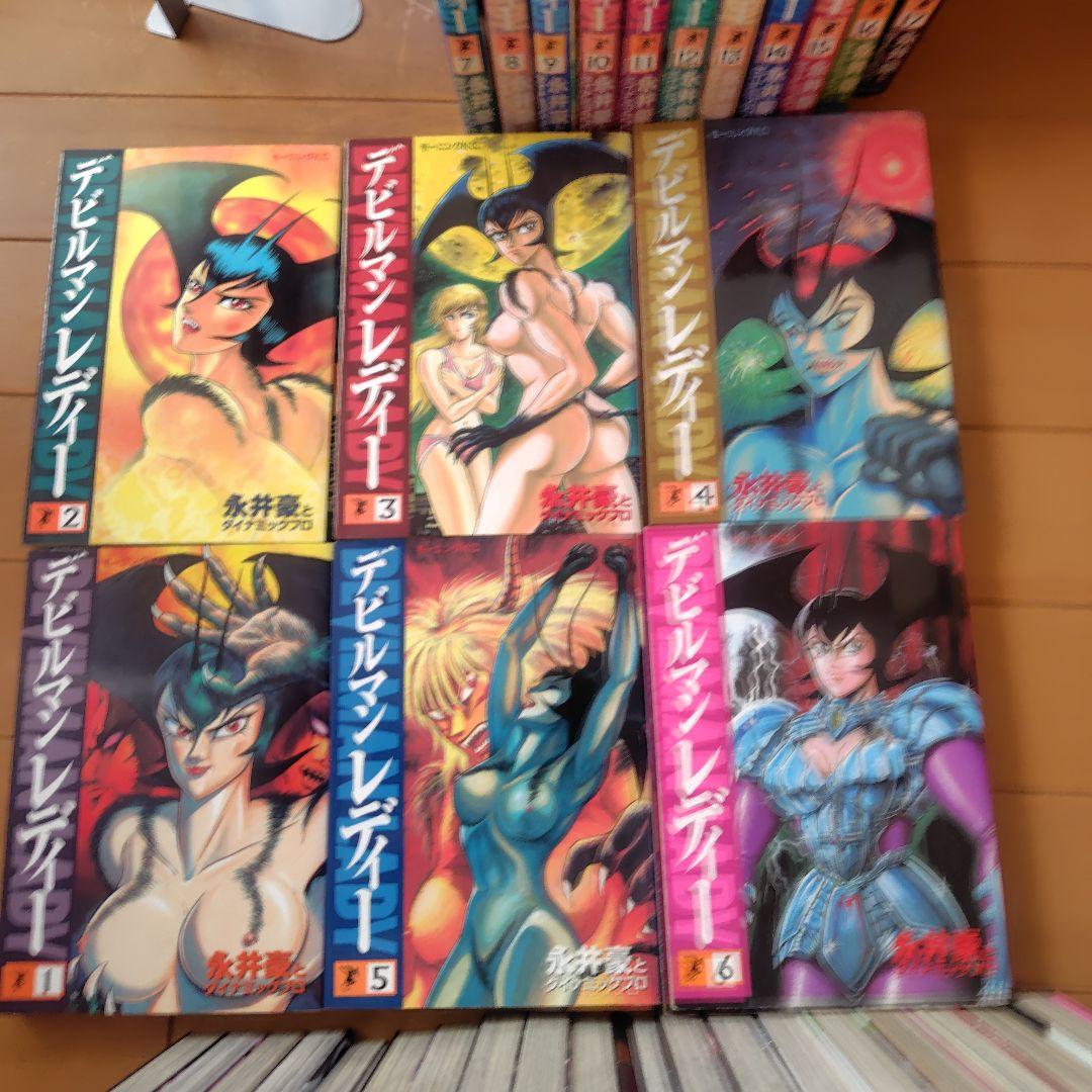 デビルマンサーガ、レディー、アモン全巻セット