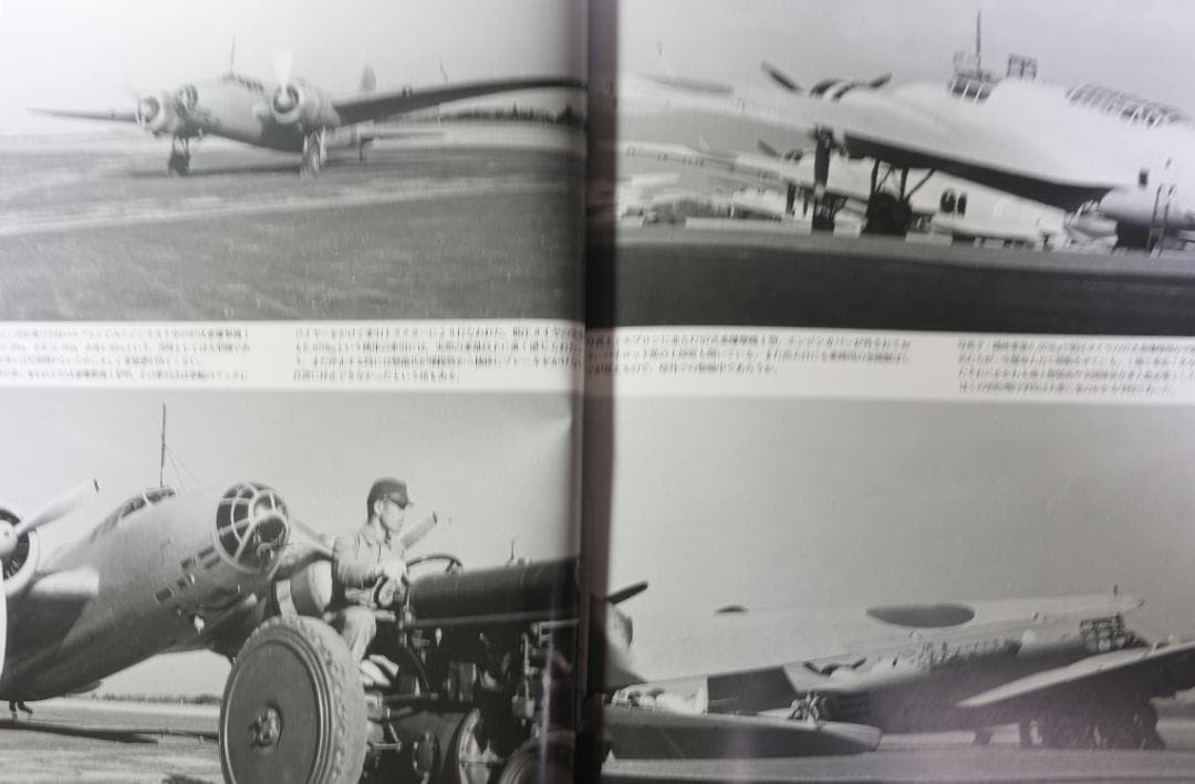 超貴重　航空ファン別冊　陸軍航空隊の記録第１・２集　菊池俊吉撮影　文林堂　中古本