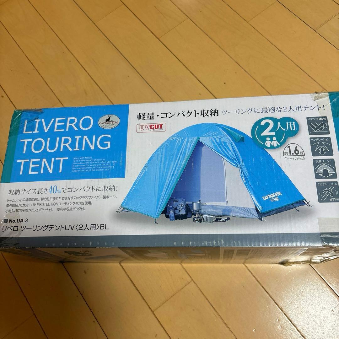値下げ⭐︎送料無料　未開封商品⭐︎軽量2人用キャンプテント　UVカット９０%