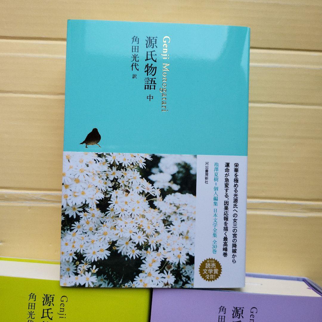 『源氏物語』完結記念 限定箱入り 全三巻セット