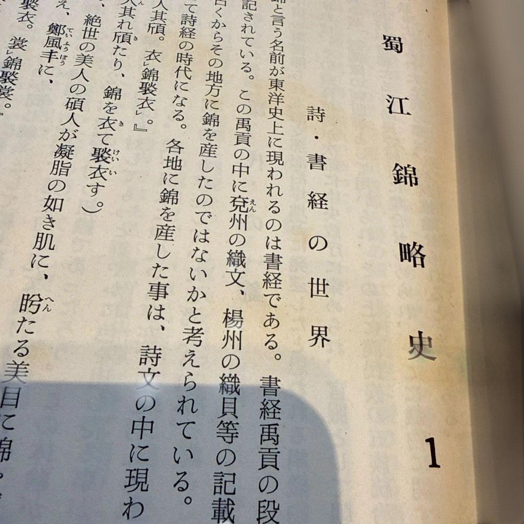 名物裂類集　第四期（上・下）2冊　 中古本　京都書院【おまとめ依頼のみ値下げ】
