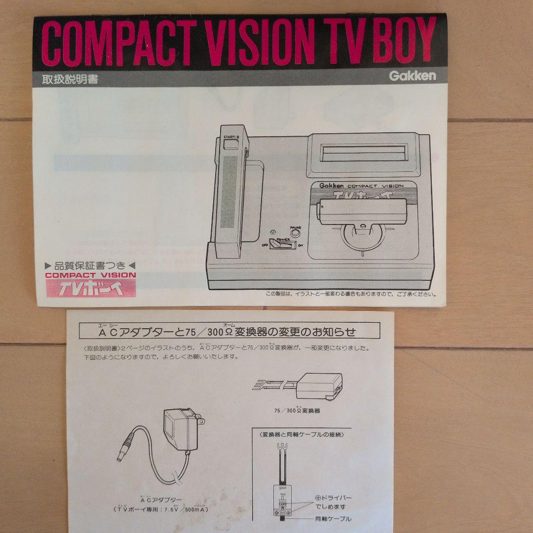 ダ*ー様 スーパーレア 学研 TVボーイ 本体 昭和レトロ 箱 説明書AC付 テ