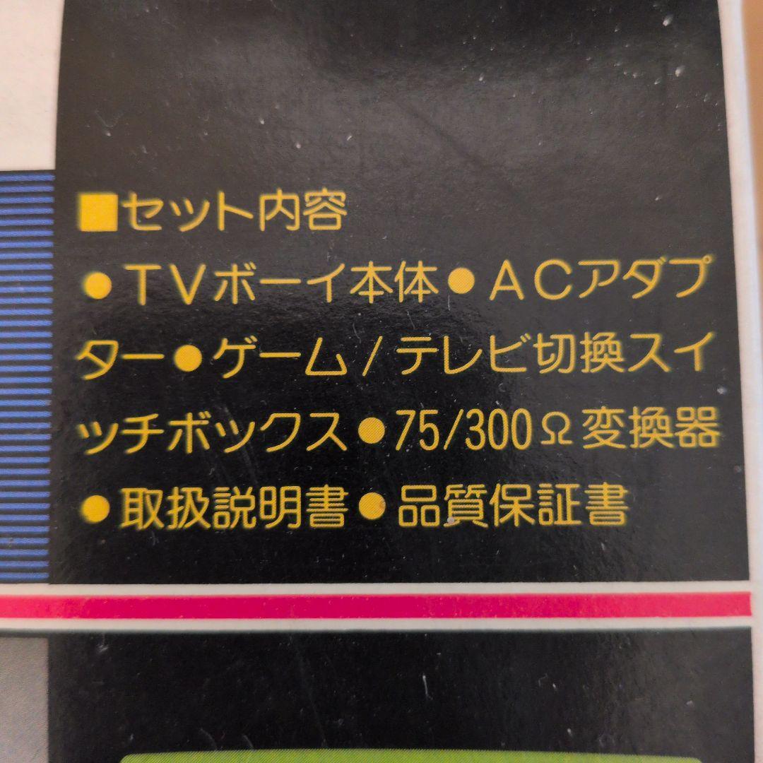 ダ*ー様 スーパーレア 学研 TVボーイ 本体 昭和レトロ 箱 説明書AC付 テ