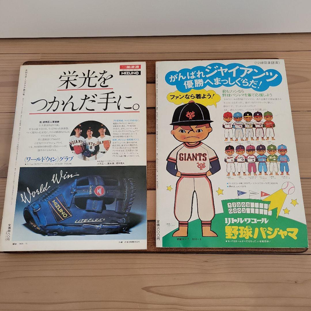 長島巨人軍栄光のV1 ジャイアンツ 76 臨時増刊　記念冊子　セット