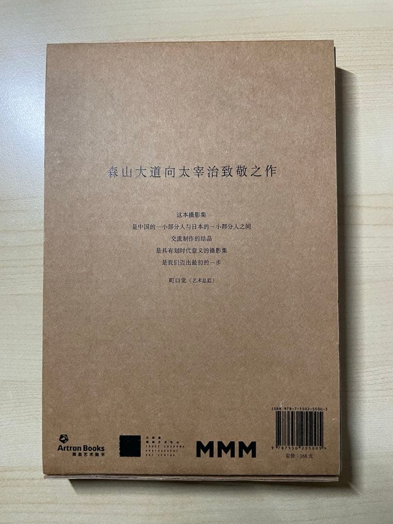 森山大道　太宰　中国語版