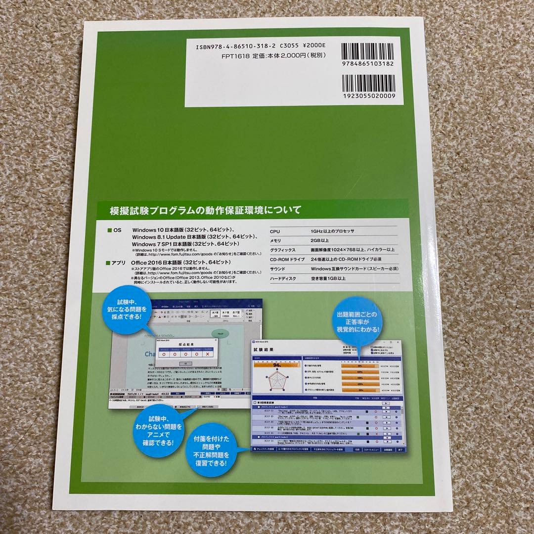 【新品！即購入可！】MOS対策テキスト4点セット