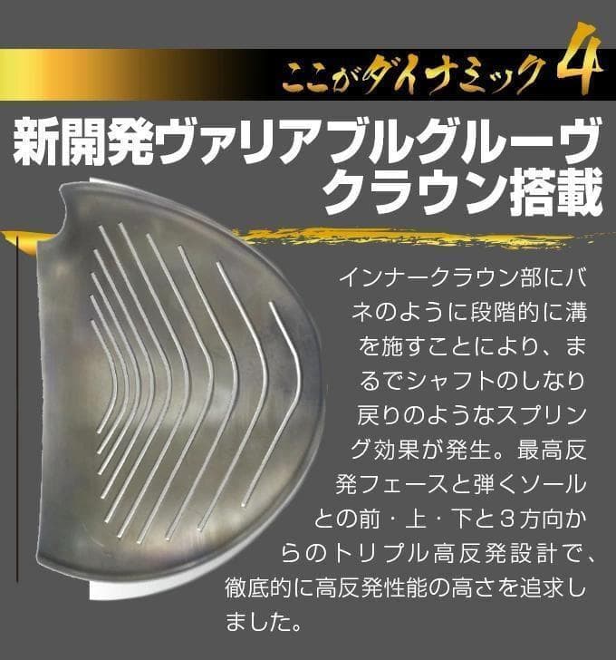 【新品】高反発ドライバー　ダイナミクスプレステージ　プラチナ飛匠シャフト
