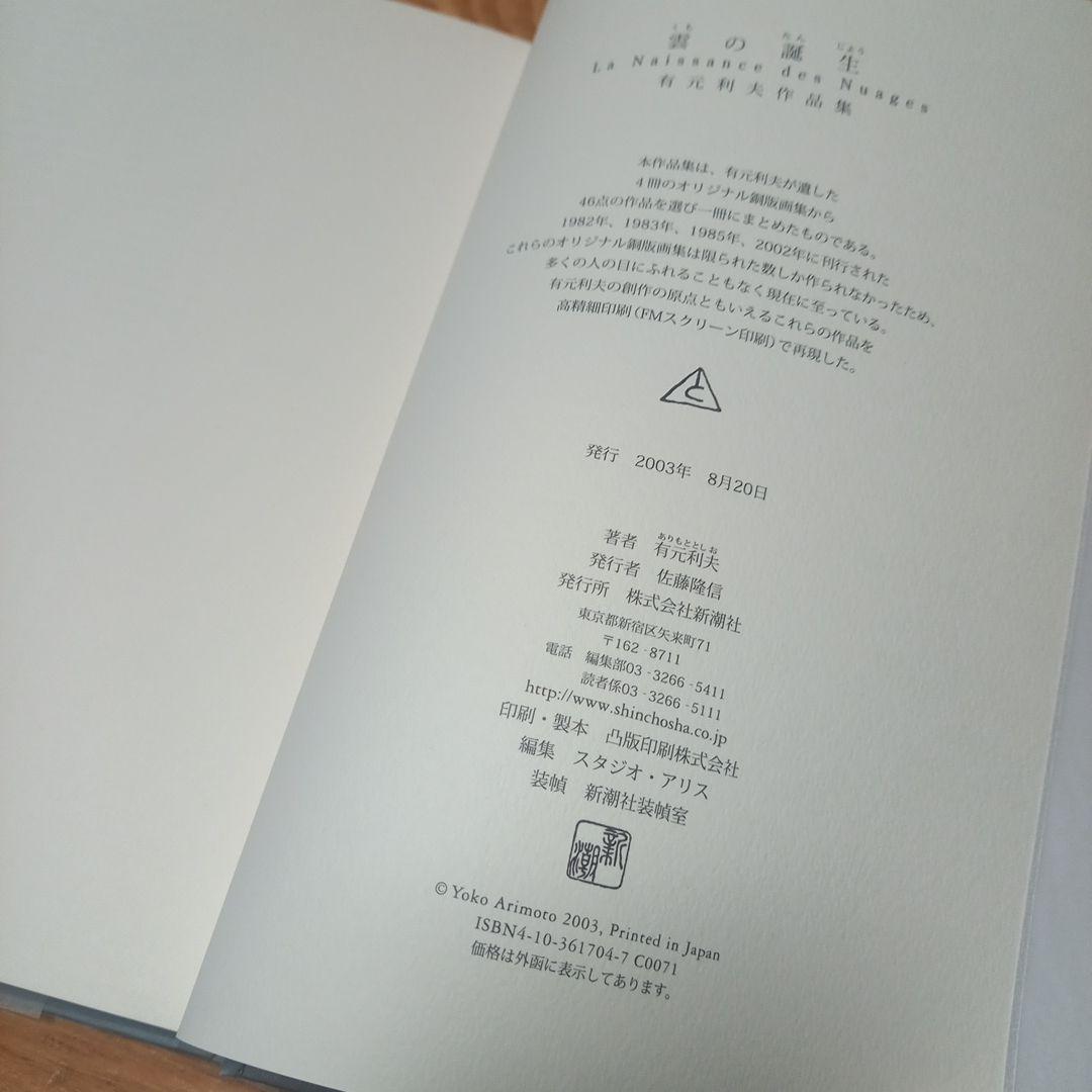 メープル　有元利夫先生の書籍3冊セット雲の誕生　天空の音楽　絵を描く楽しさ