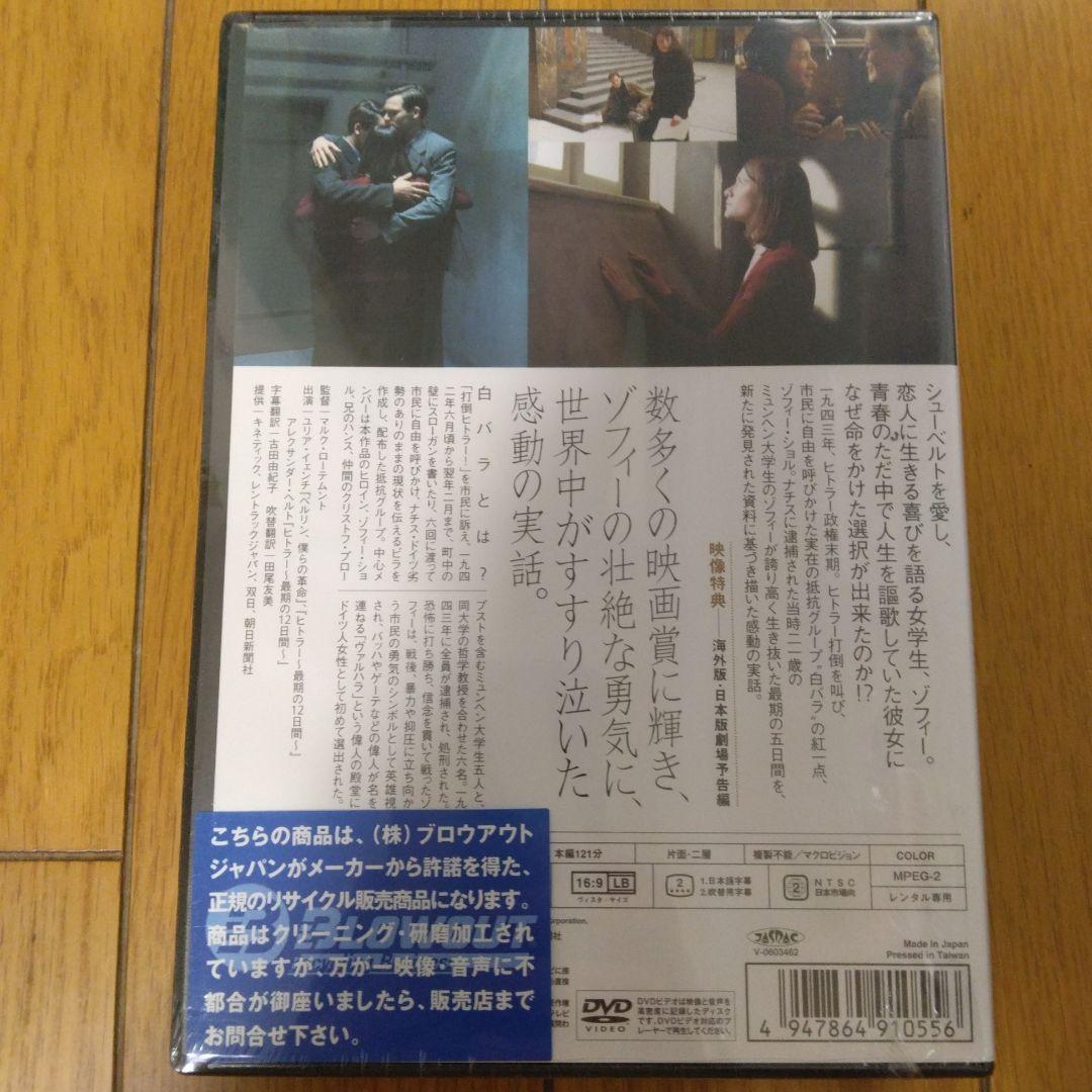 【廃盤・未開封】白バラの祈り-ゾフィー・ショル,最期の日々-('05独)