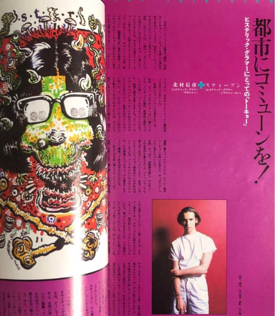 ヒステリックグラマー特集‼️ cutie 1988年 VOL.2 中川比佐子
