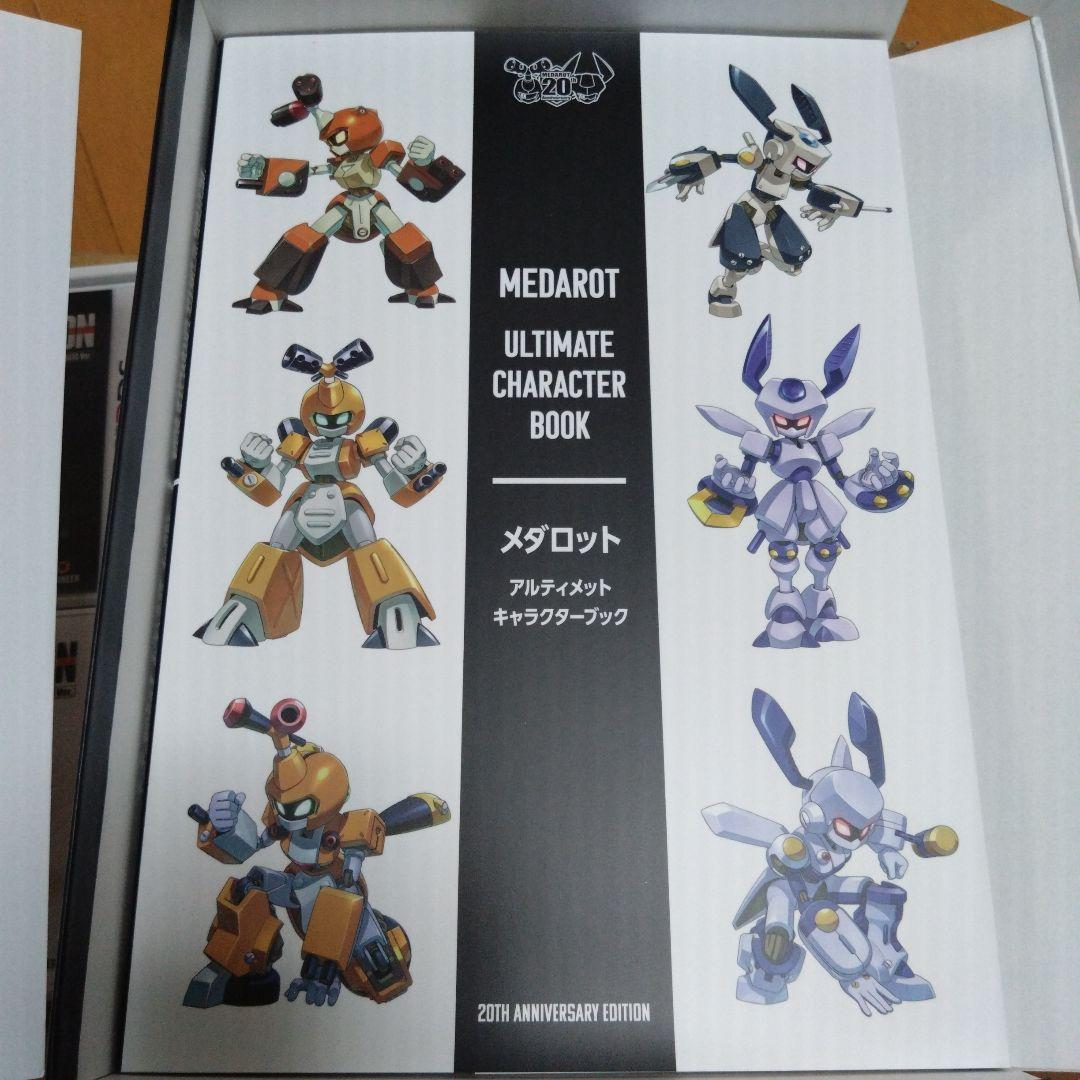 メダロットクラシックス 20周年記念版 3DS