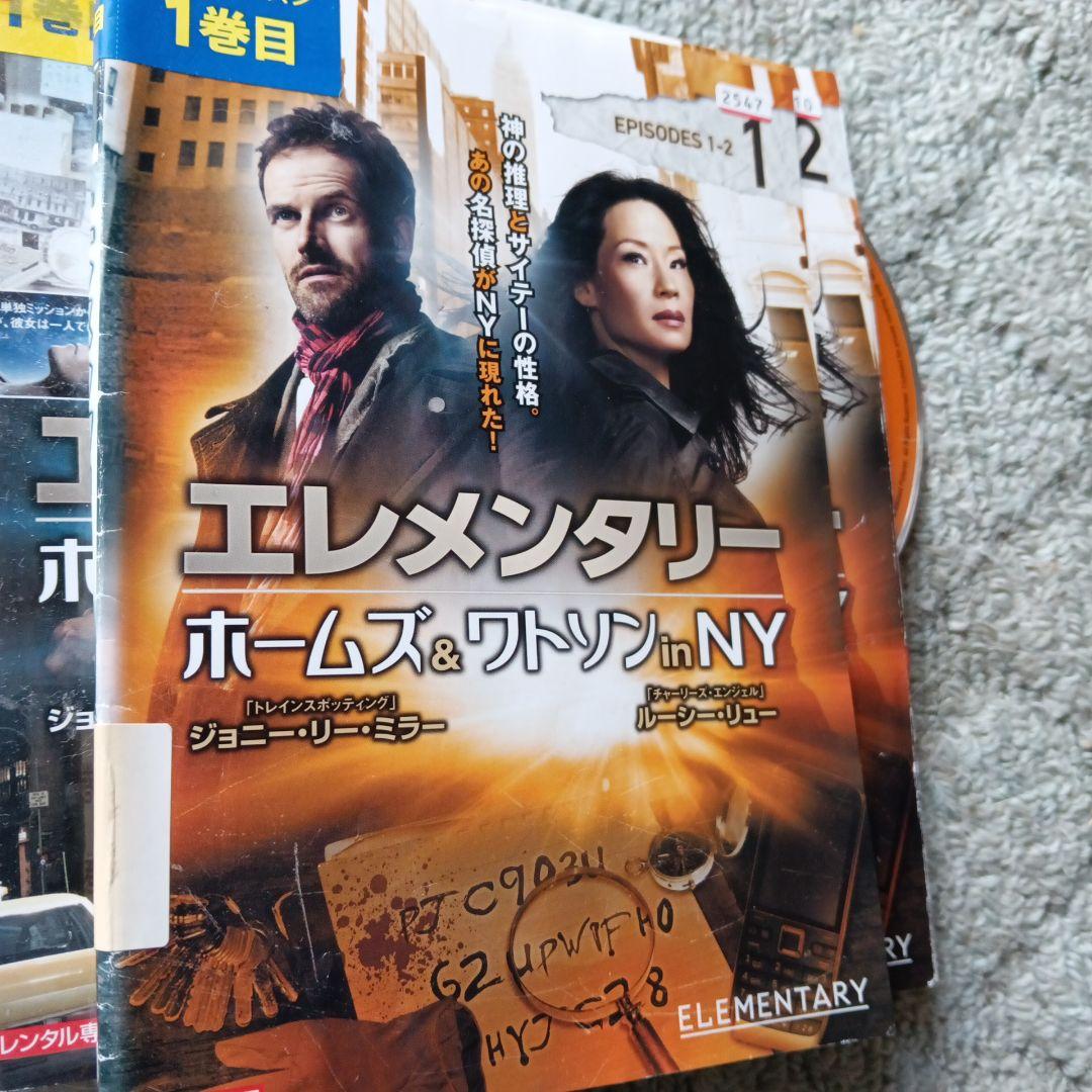 エレメンタリー ホームズ&ワトソン in NY　全巻