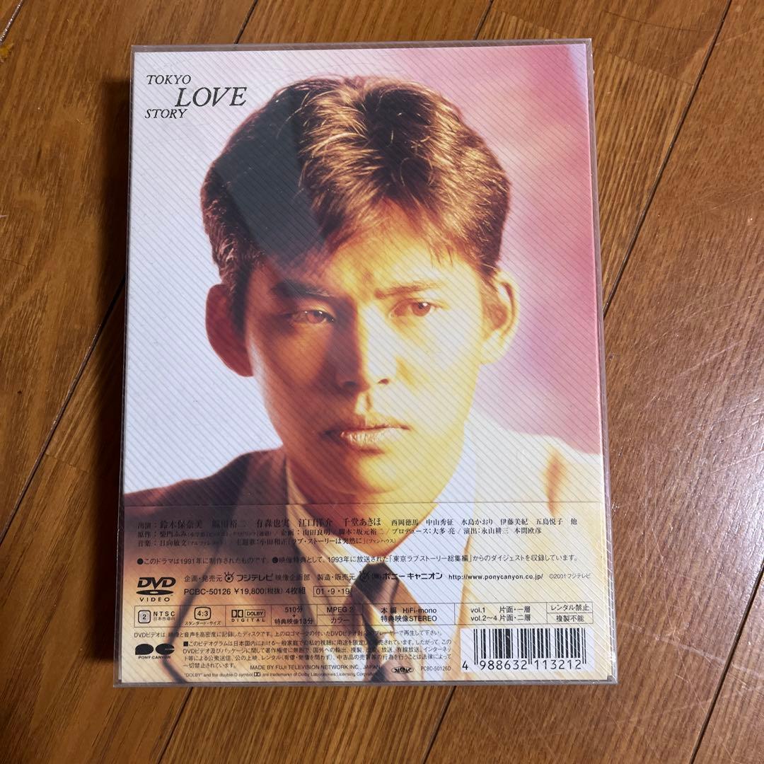 東京ラブストーリー DVD-BOX〈4枚組〉