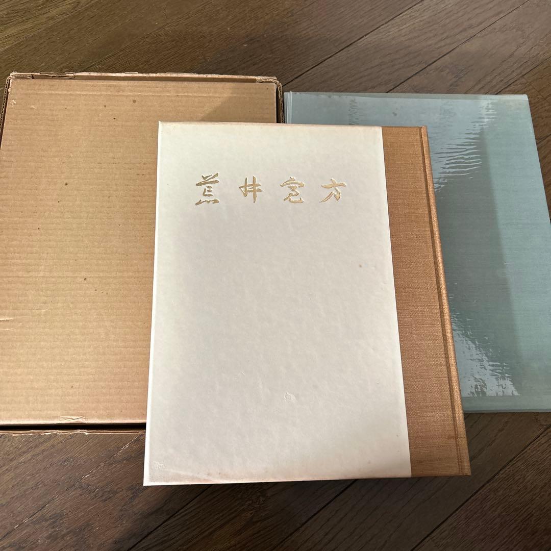 値下げ[初版！定価3万円]荒井寛方―人と作品　野中退蔵著堅山南風荒井英郎序井上靖
