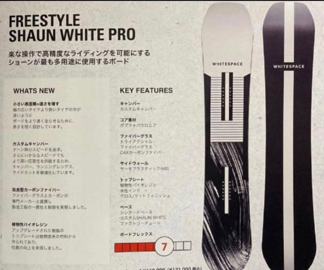 【新品未使用】2324WHITESPACE SHAUNWHITE PRO150㎝