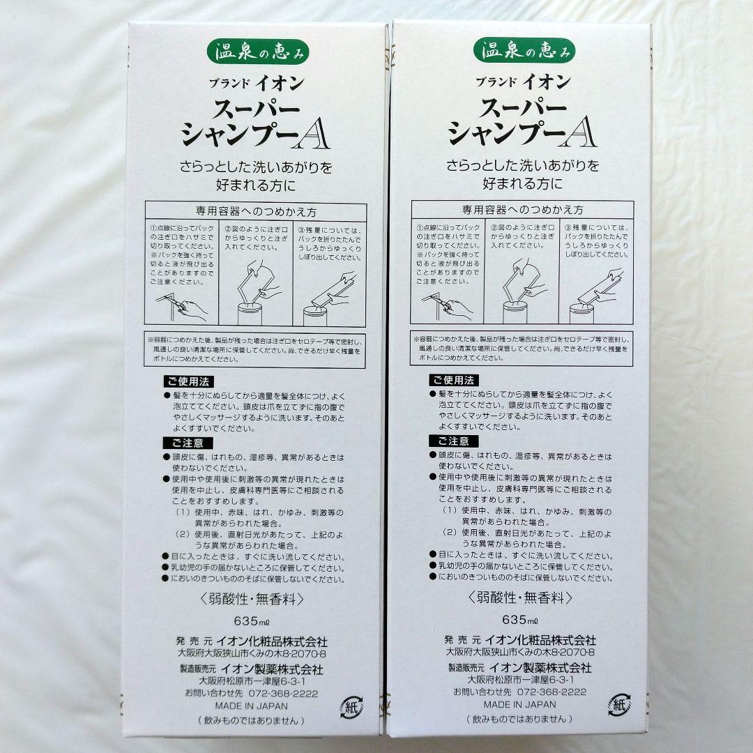 温泉の恵み イオン ION スーパーシャンプー Ａ 詰替え用 【2個セット】