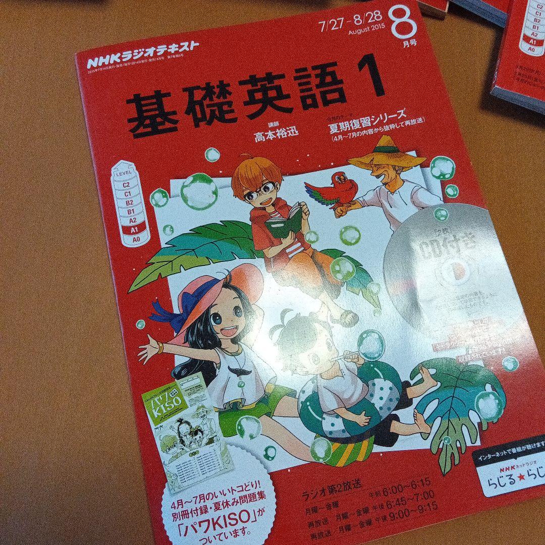 基礎英語１　2015年 4月〜2016年 3月 12冊セット