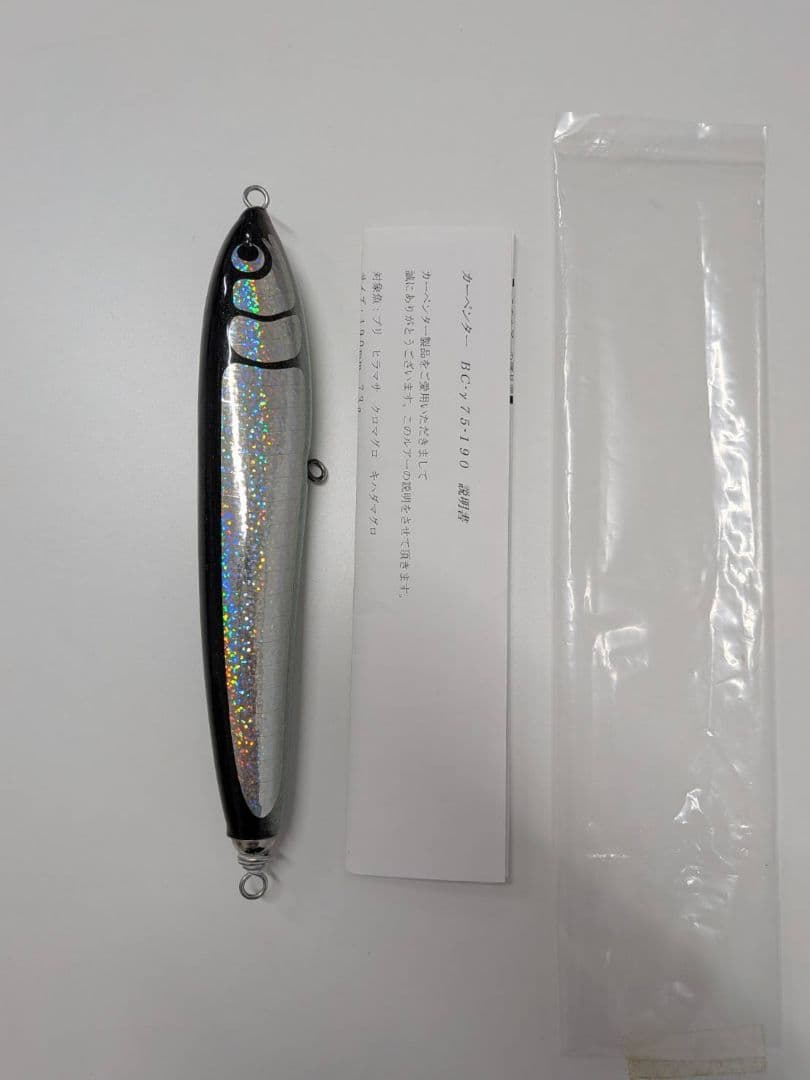 カーペンター　ルアーBC−γ75−190