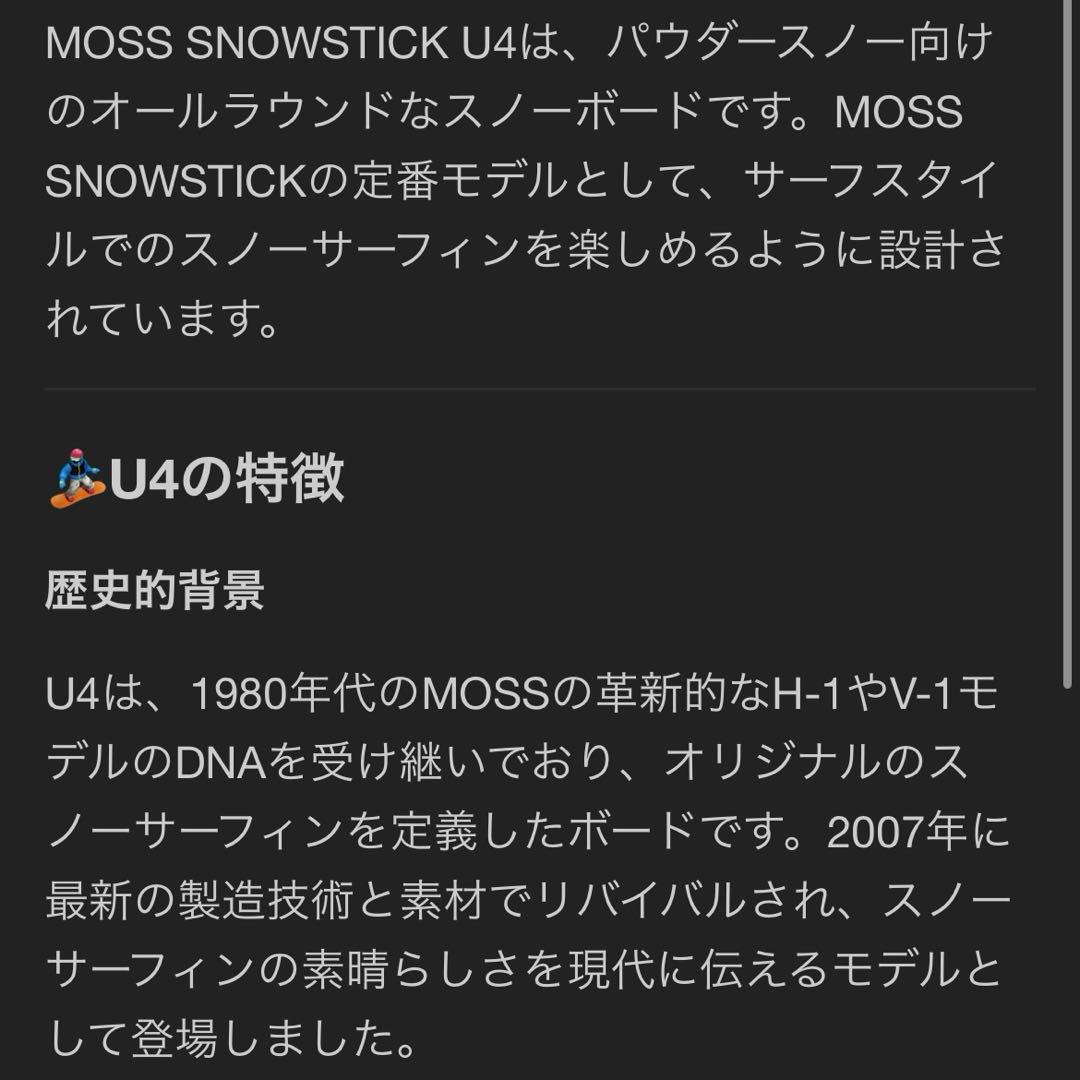 【極美品】MOSS STICK U-4 スノーボード パウダーボード