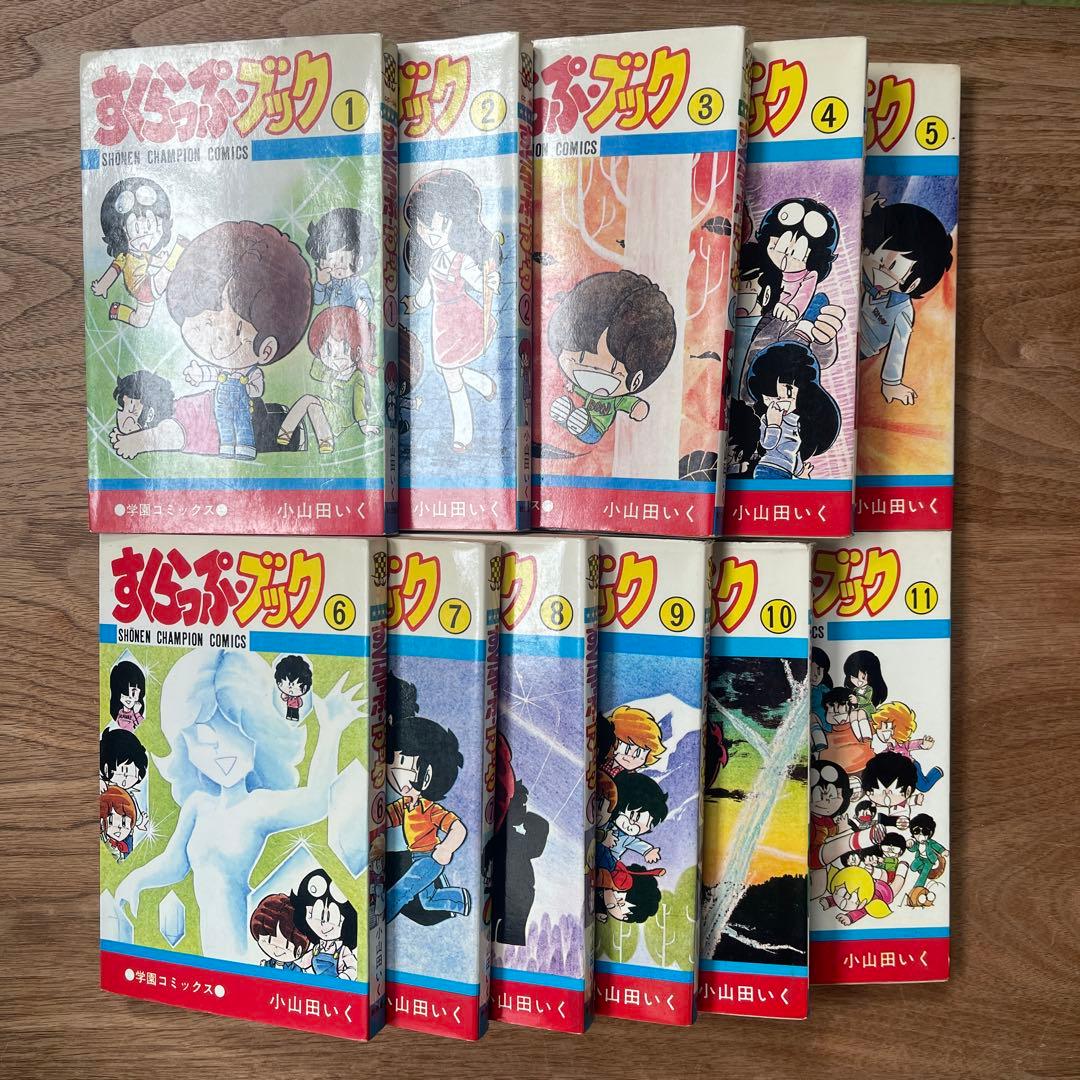 漫画　コミック　すくらっぷ・ブック 1〜11巻　全11冊セット