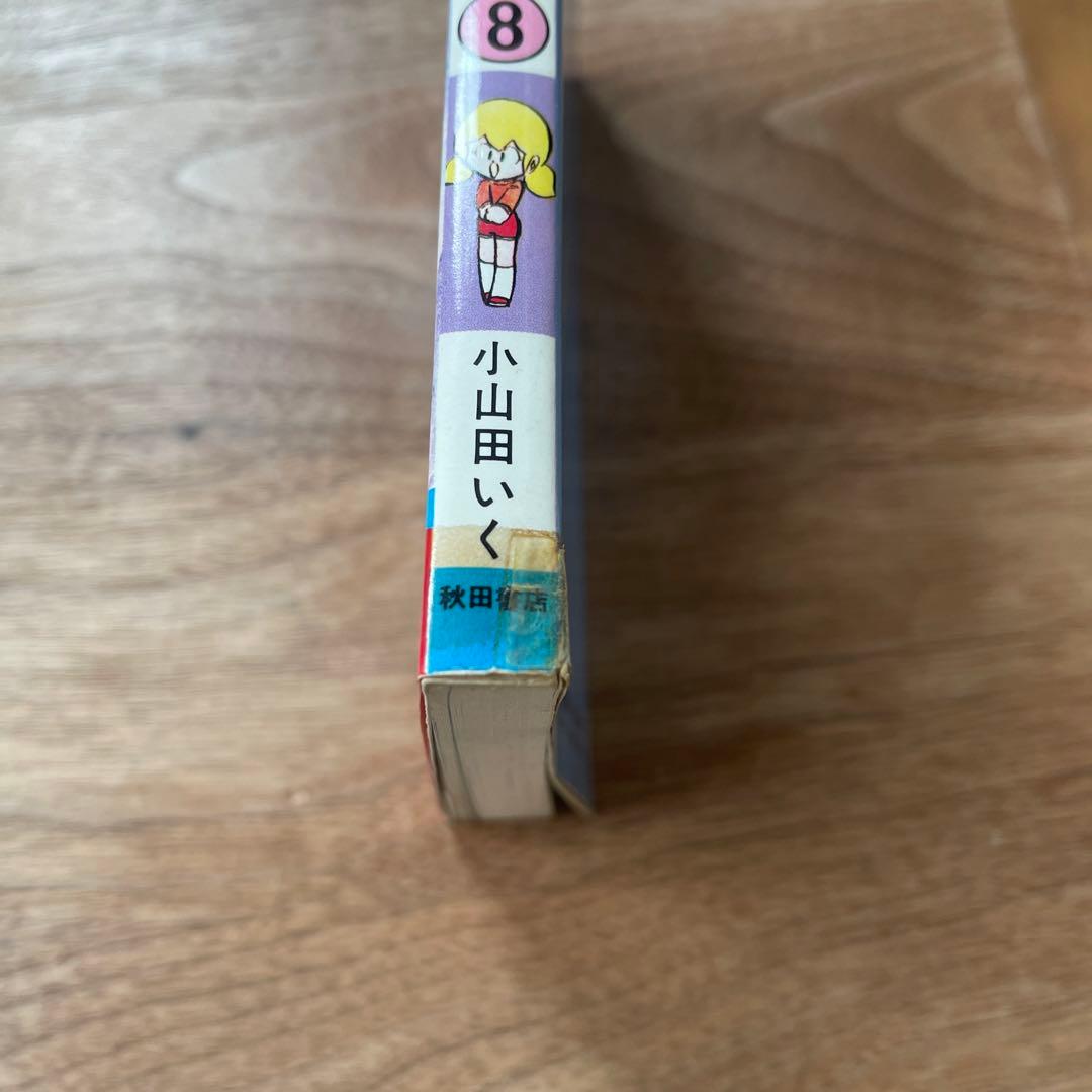 漫画　コミック　すくらっぷ・ブック 1〜11巻　全11冊セット