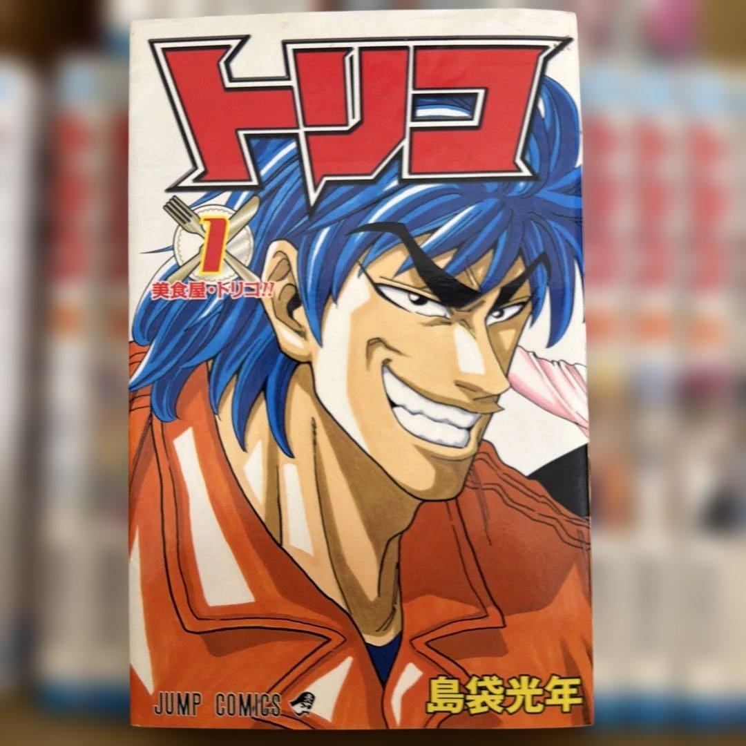 トリコ 全43巻セット 島袋光年